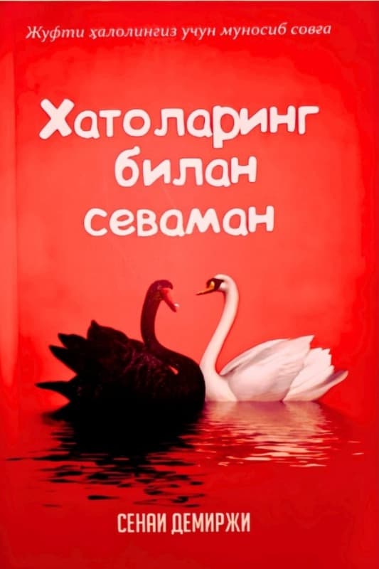 Xatolaring bilan sevaman